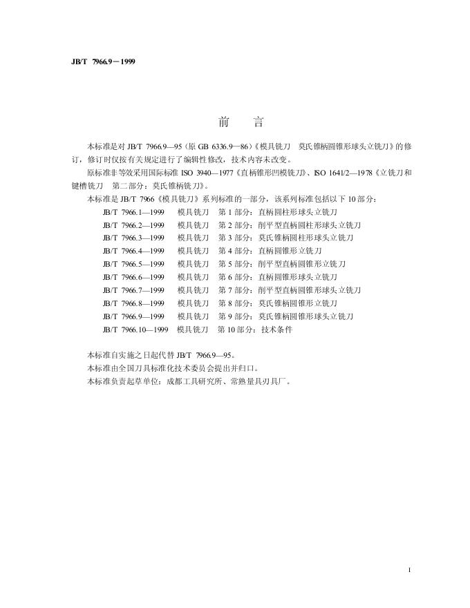 JB/T 7966.9-1995 标准预览