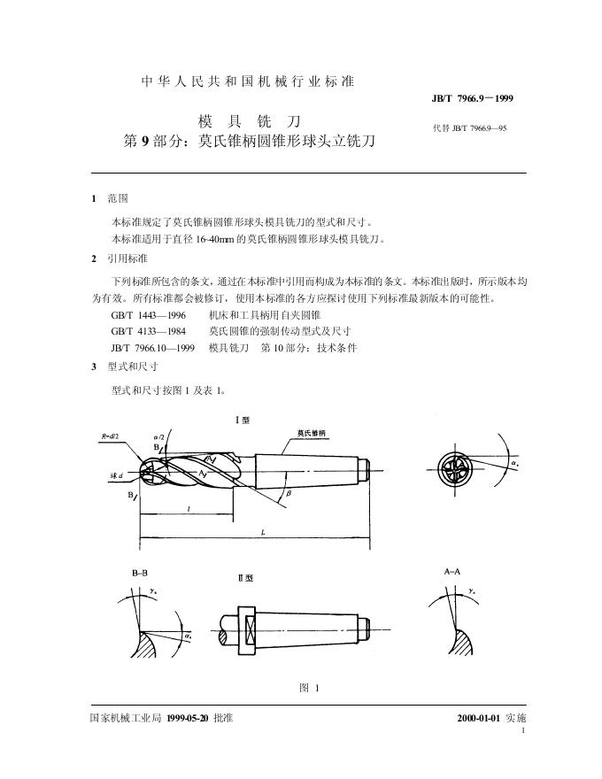 JB/T 7966.9-1995 标准预览