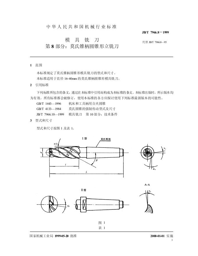 JB/T 7966.8-1995 标准预览