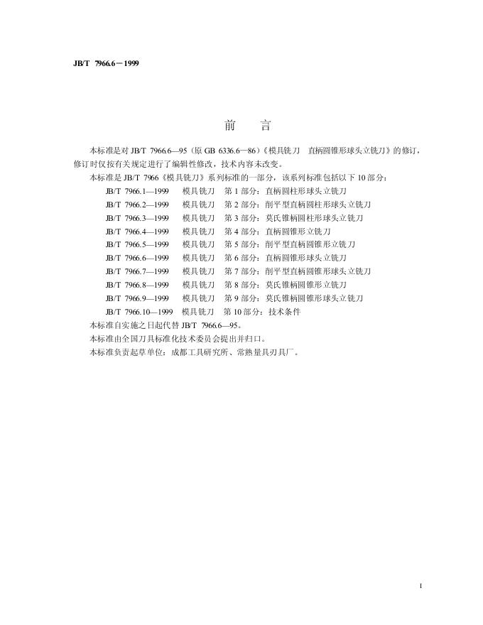 JB/T 7966.6-1995 标准预览
