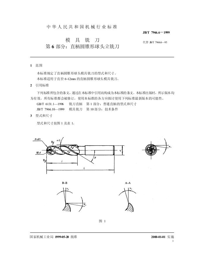 JB/T 7966.6-1995 标准预览