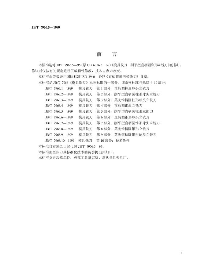 JB/T 7966.5-1995 标准预览