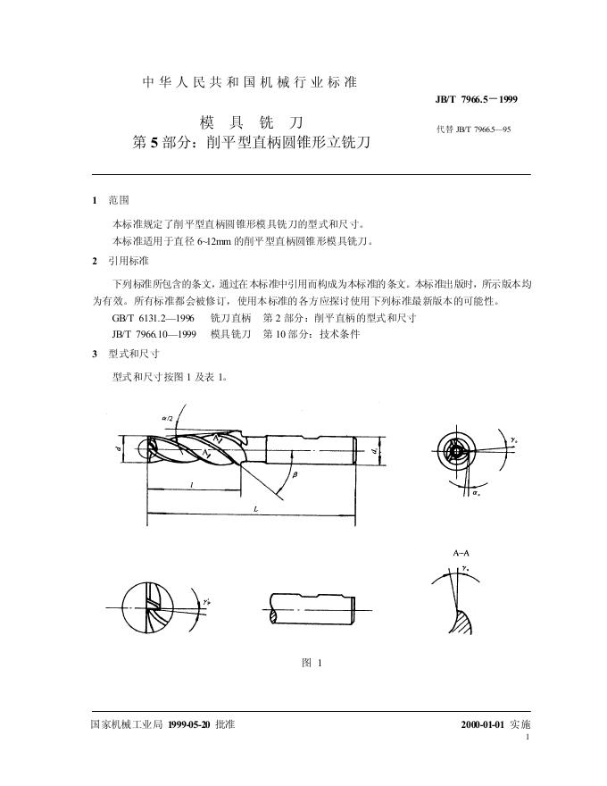 JB/T 7966.5-1995 标准预览