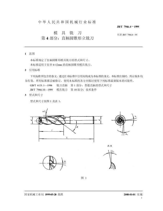 JB/T 7966.4-1995 标准预览
