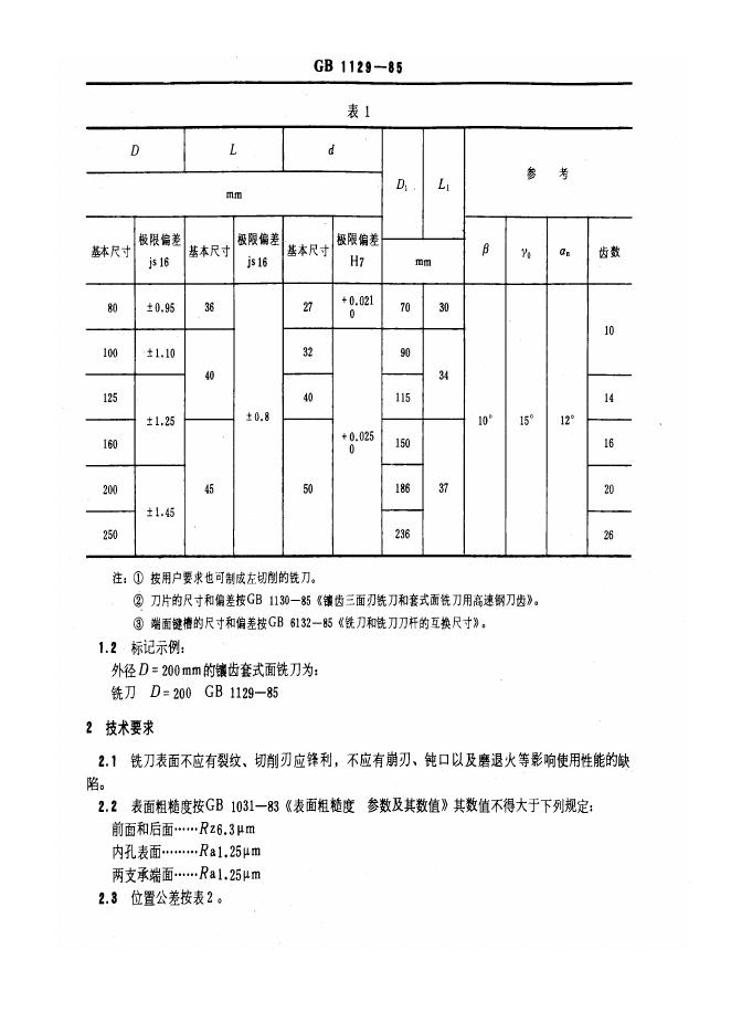 JB/T 7954-1995 标准预览