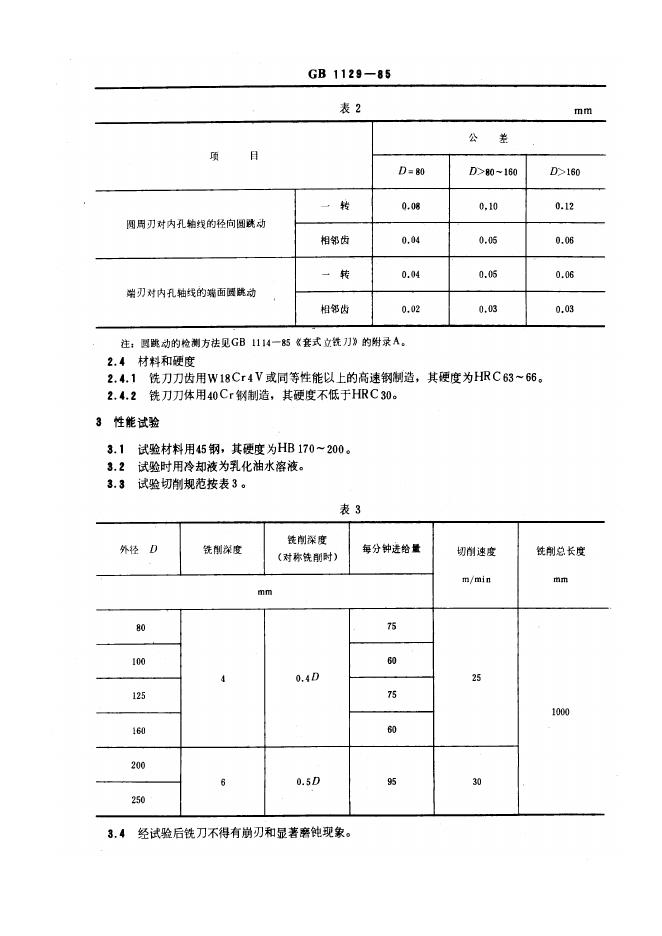 JB/T 7954-1995 标准预览