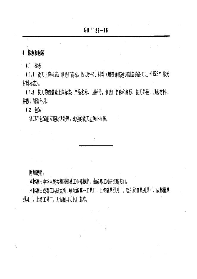JB/T 7954-1995 标准预览
