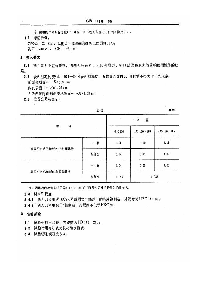 JB/T 7953-1995 标准预览