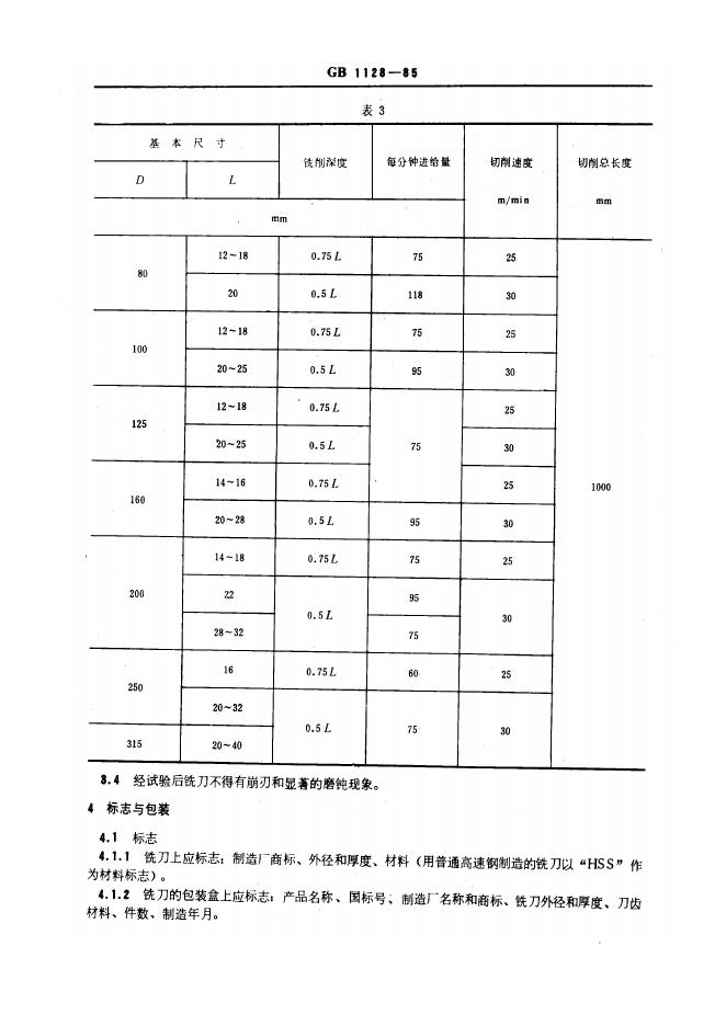 JB/T 7953-1995 标准预览