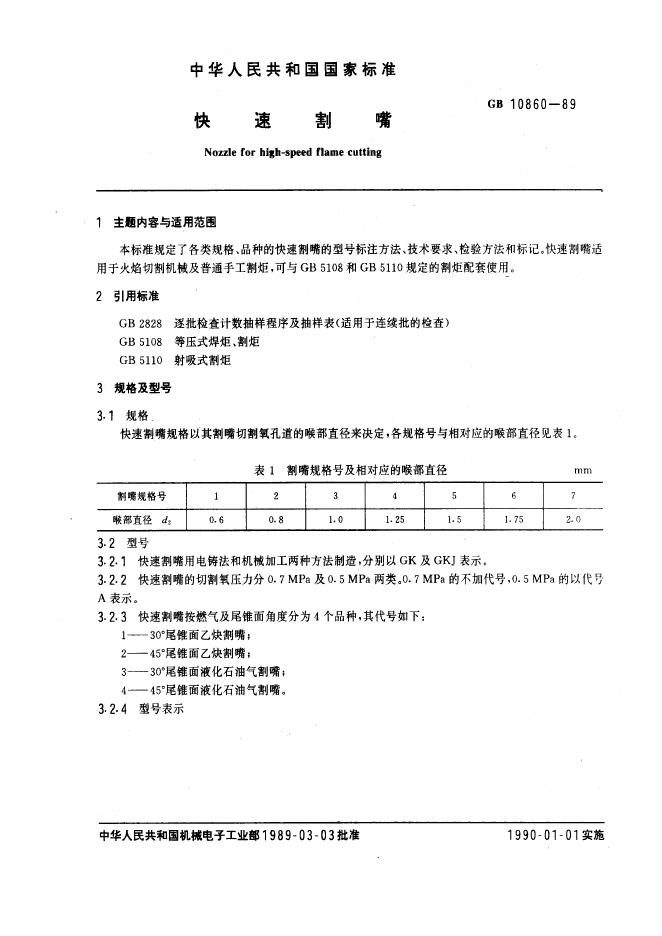 JB/T 7950-1995 标准预览