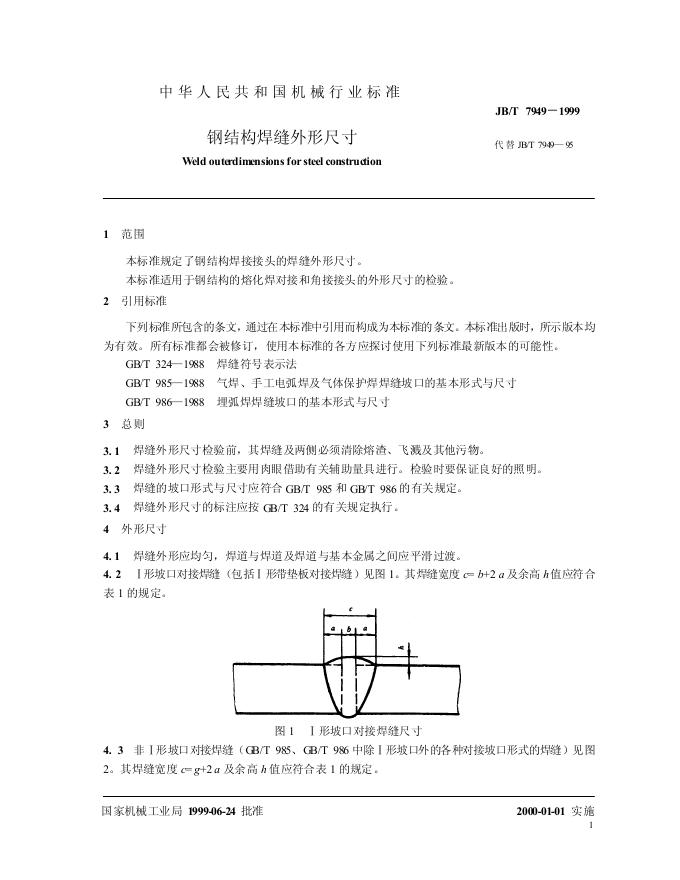 JB/T 7949-1995 标准预览