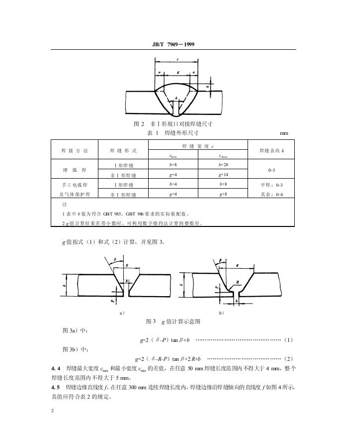 JB/T 7949-1995 标准预览