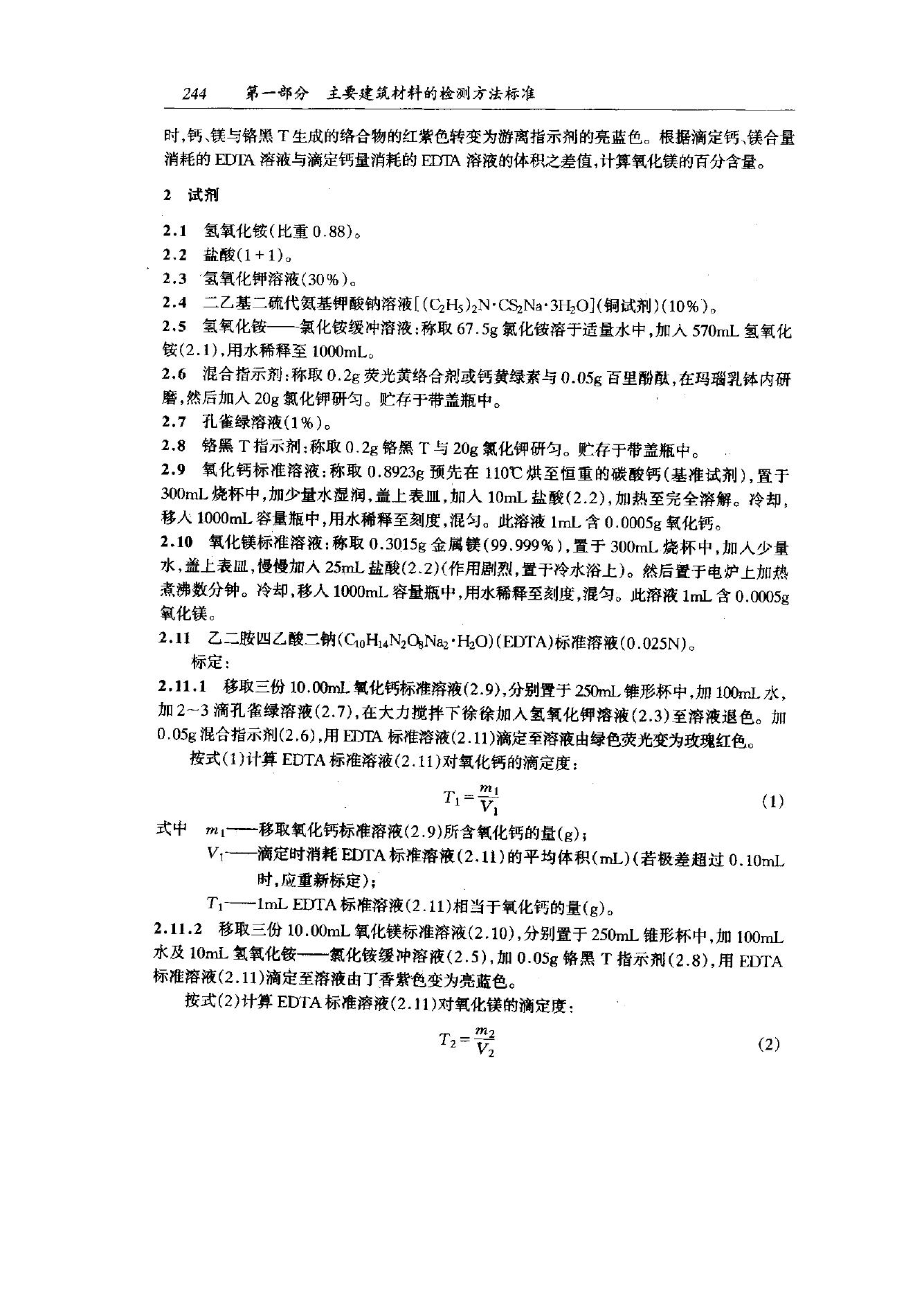 JB/T 7948.12-1995 标准预览
