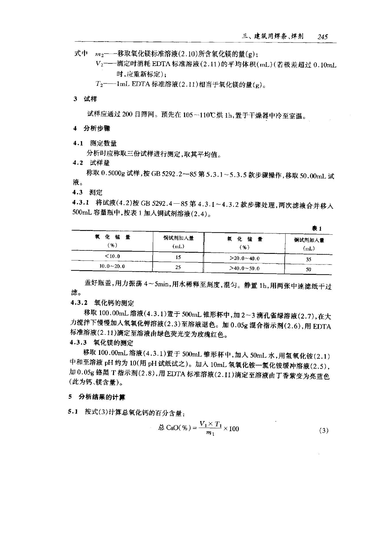 JB/T 7948.12-1995 标准预览