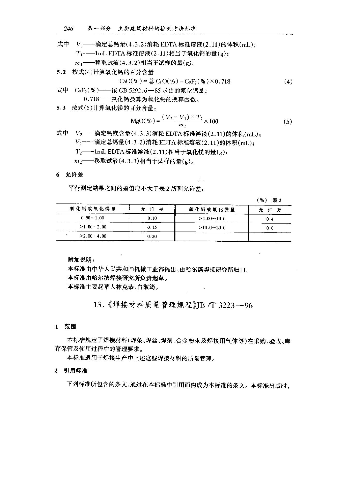 JB/T 7948.12-1995 标准预览