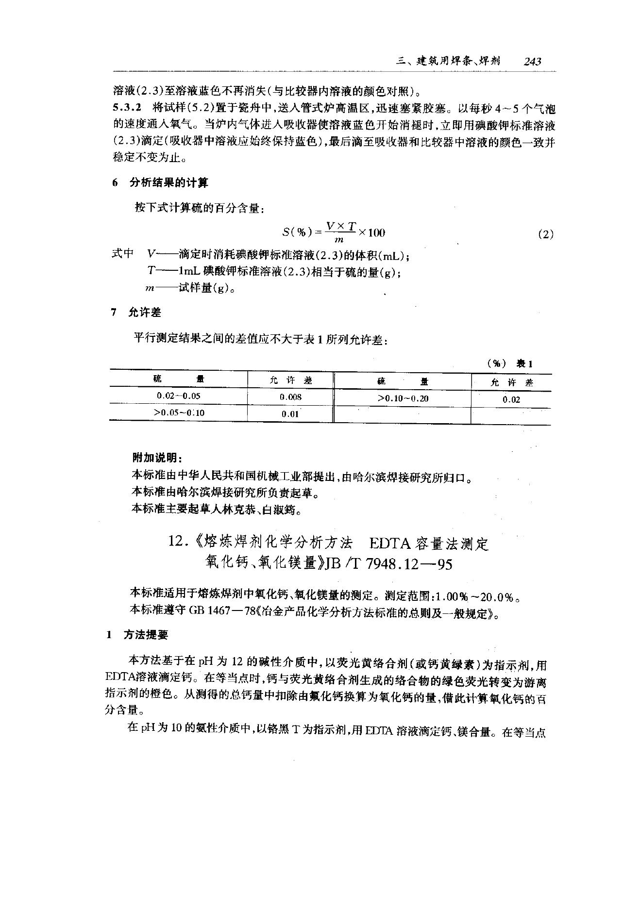 JB/T 7948.11-1995 标准预览