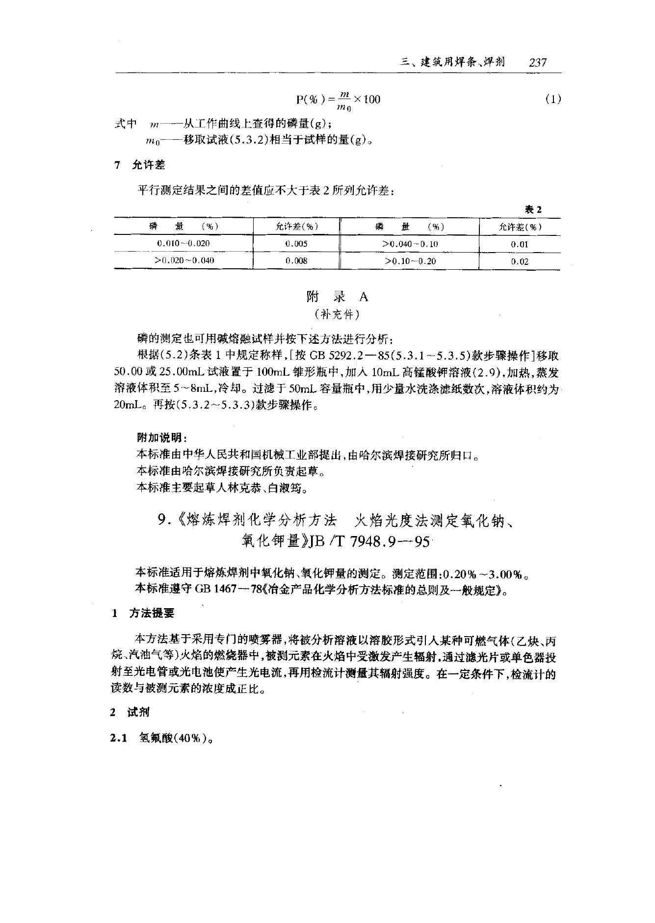 JB/T 7948.9-1995 标准预览
