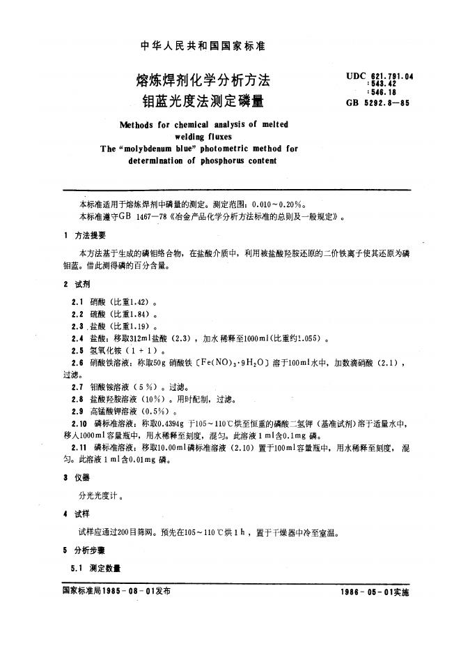 JB/T 7948.8-1995 标准预览
