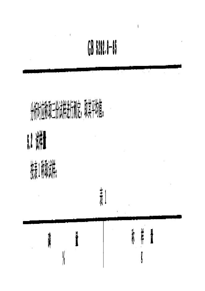 JB/T 7948.8-1995 标准预览