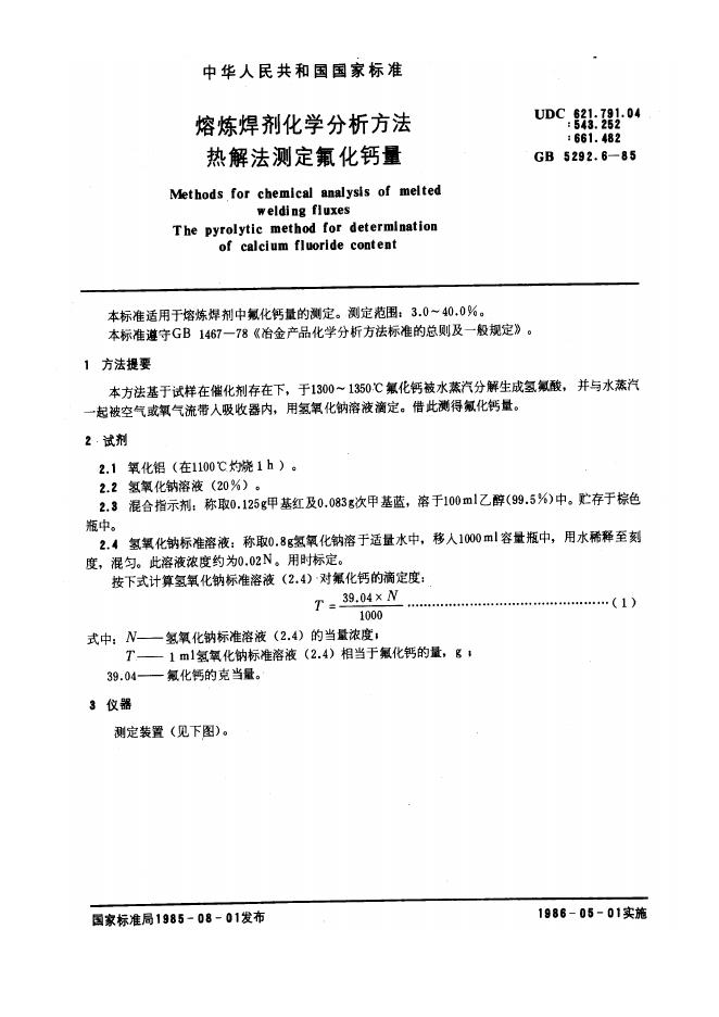 JB/T 7948.6-1995 标准预览