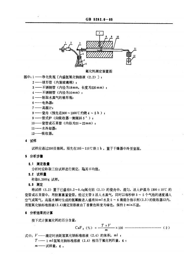 JB/T 7948.6-1995 标准预览