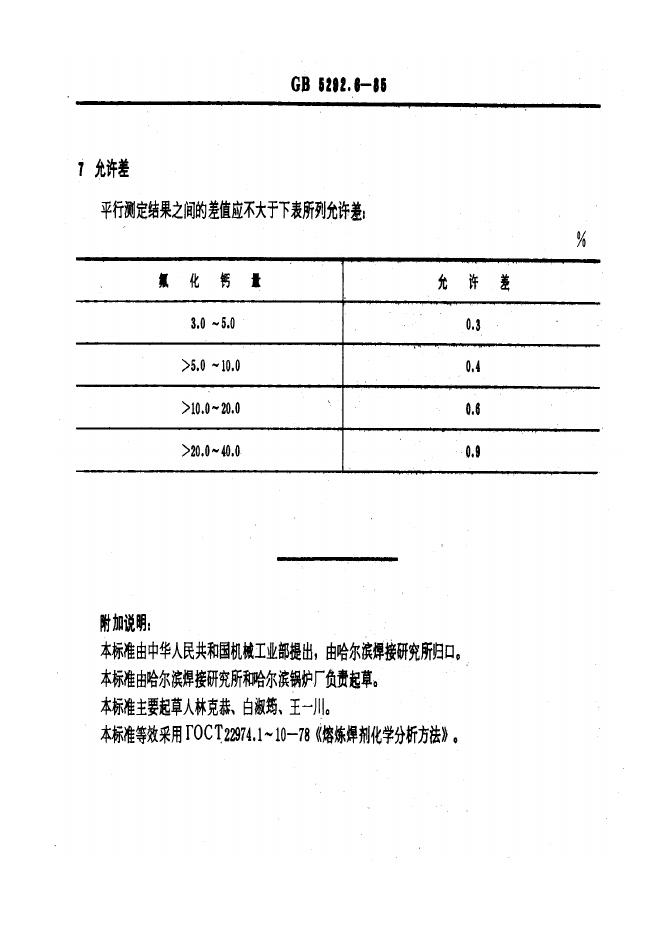 JB/T 7948.6-1995 标准预览