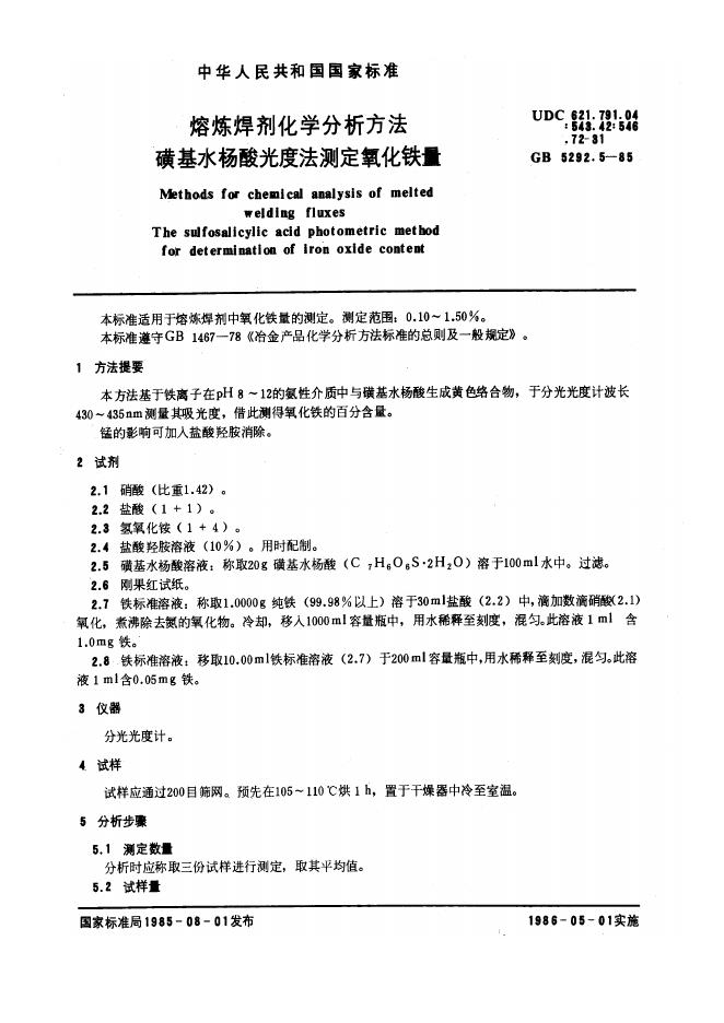 JB/T 7948.5-1995 标准预览