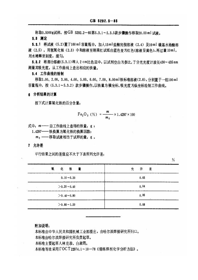 JB/T 7948.5-1995 标准预览