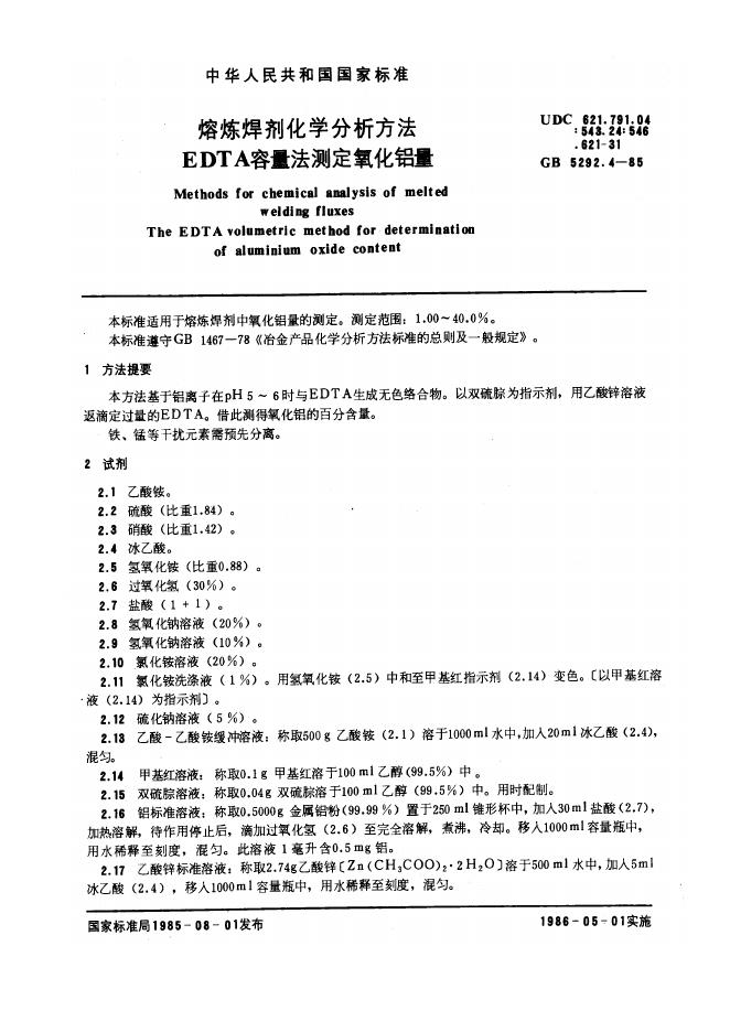 JB/T 7948.4-1995 标准预览