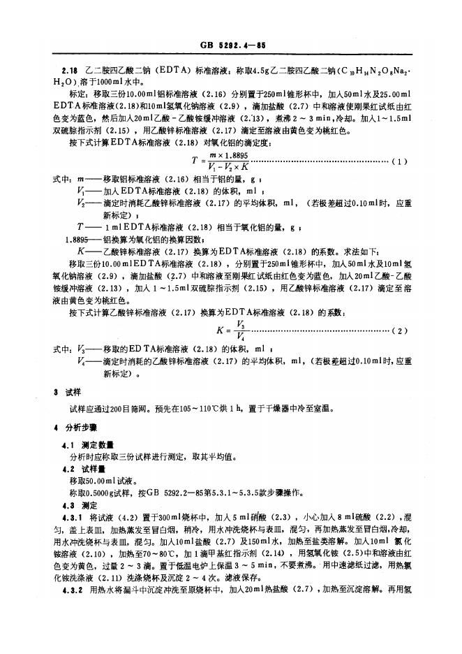 JB/T 7948.4-1995 标准预览