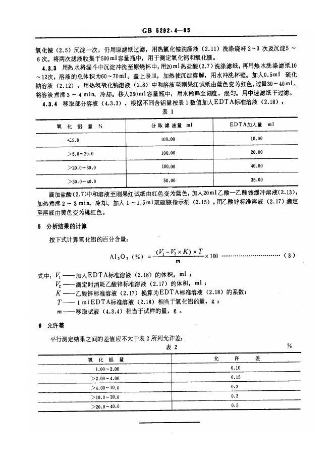 JB/T 7948.4-1995 标准预览