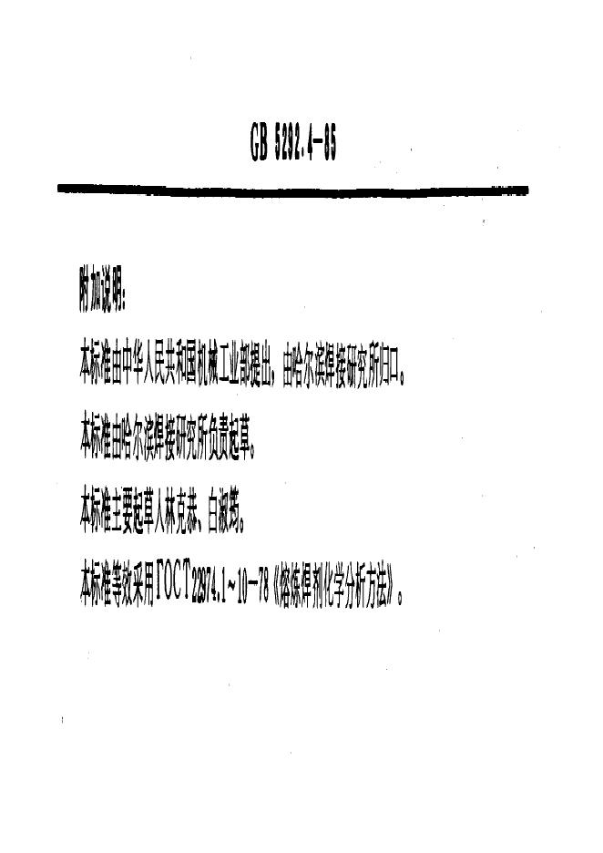 JB/T 7948.4-1995 标准预览