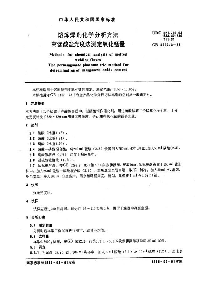 JB/T 7948.3-1995 标准预览