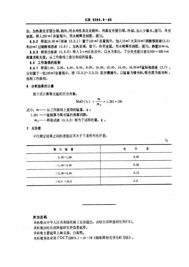 JB/T 7948.3-1995 标准预览