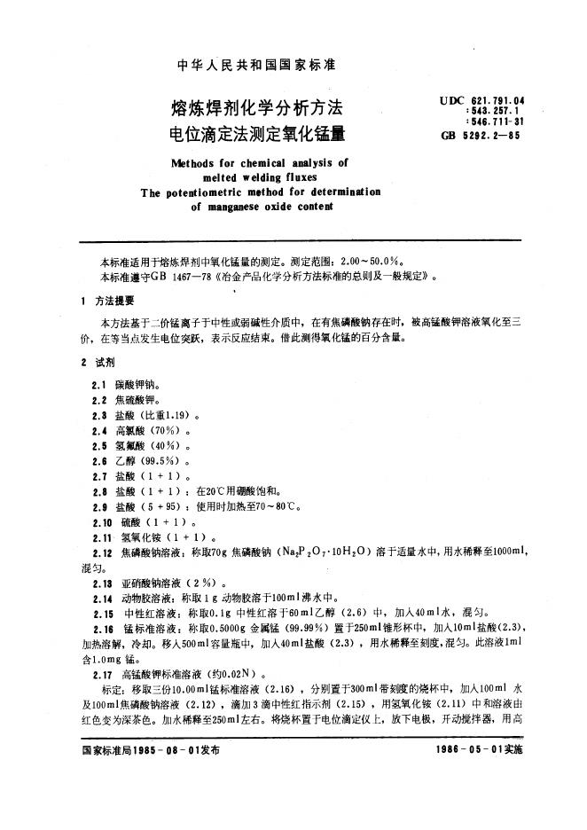 JB/T 7948.2-1995 标准预览