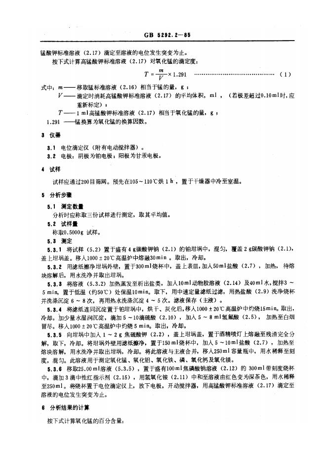 JB/T 7948.2-1995 标准预览