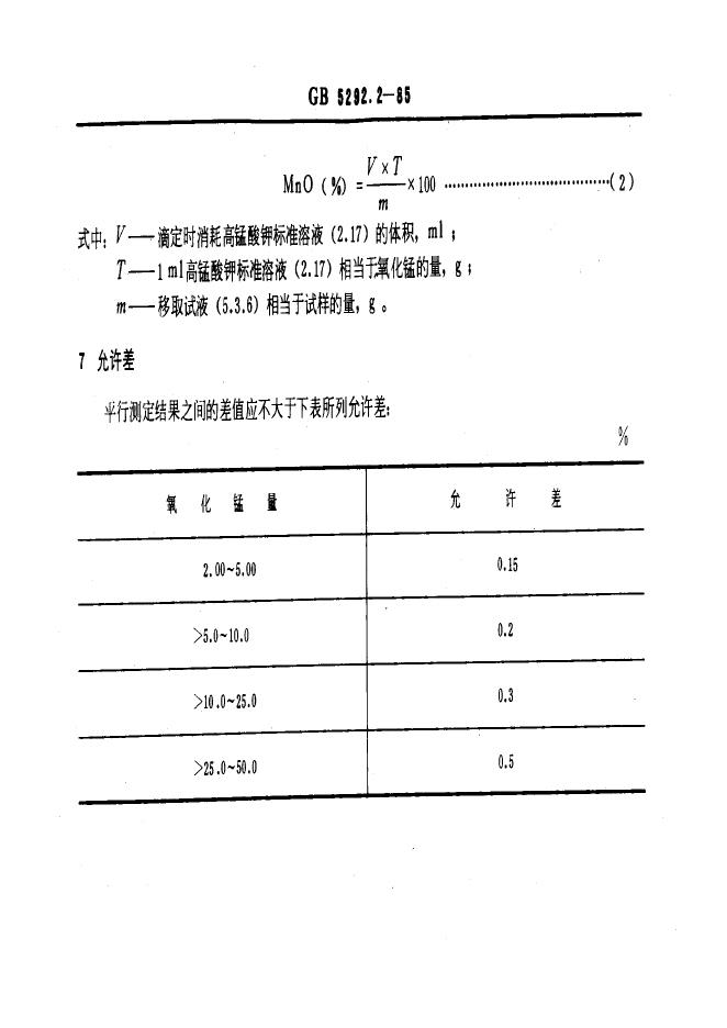 JB/T 7948.2-1995 标准预览