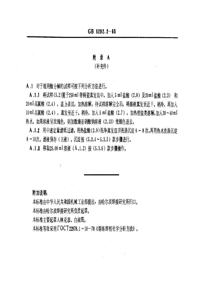 JB/T 7948.2-1995 标准预览