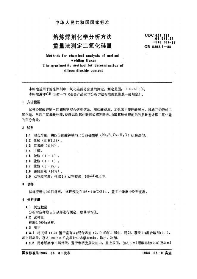 JB/T 7948.1-1995 标准预览