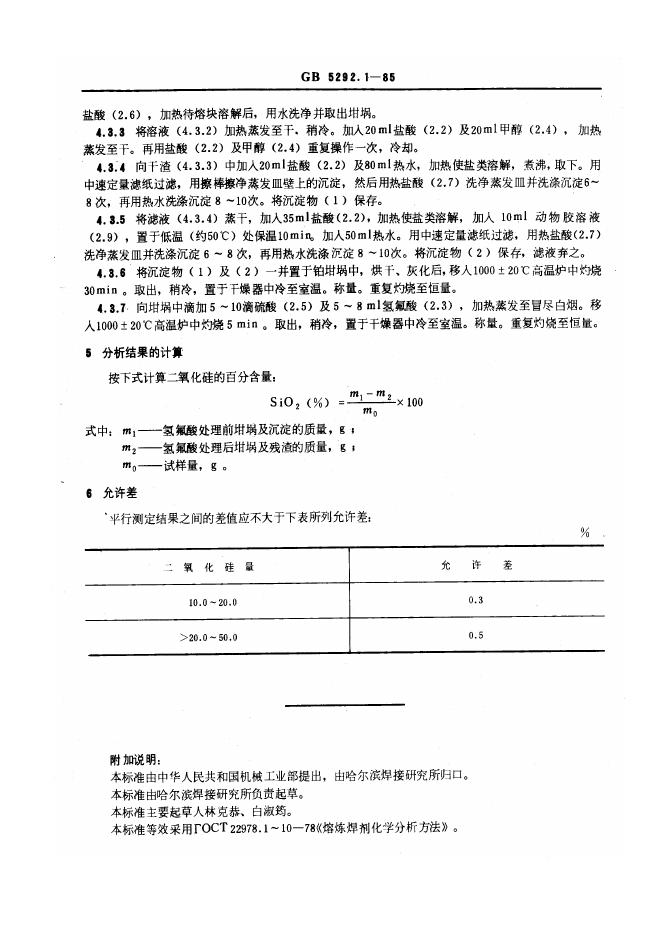 JB/T 7948.1-1995 标准预览