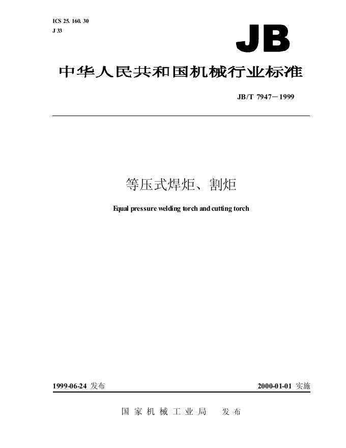 JB/T 7947-1995 标准预览