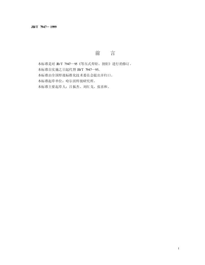 JB/T 7947-1995 标准预览
