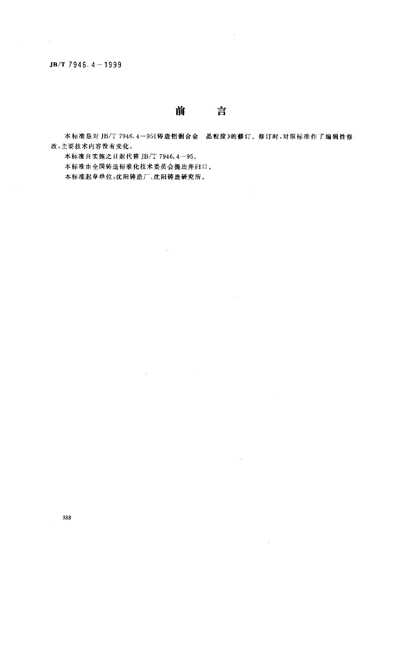 JB/T 7946.4-1995 标准预览