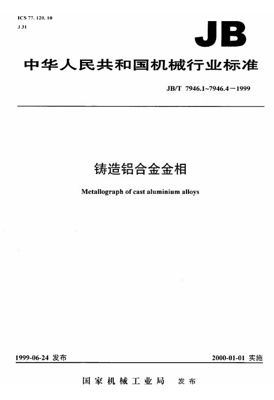 JB/T 7946.2-1995 标准预览