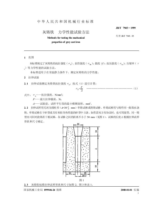 JB/T 7945-1995 标准预览