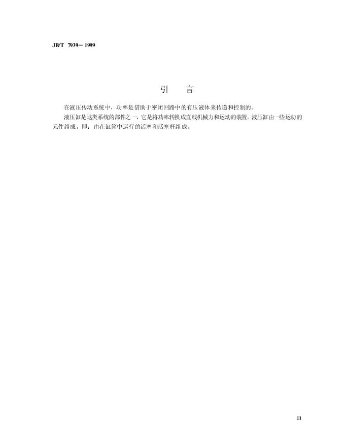 JB/T 7939-1995 标准预览