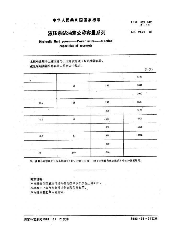 JB/T 7938-1995 标准预览