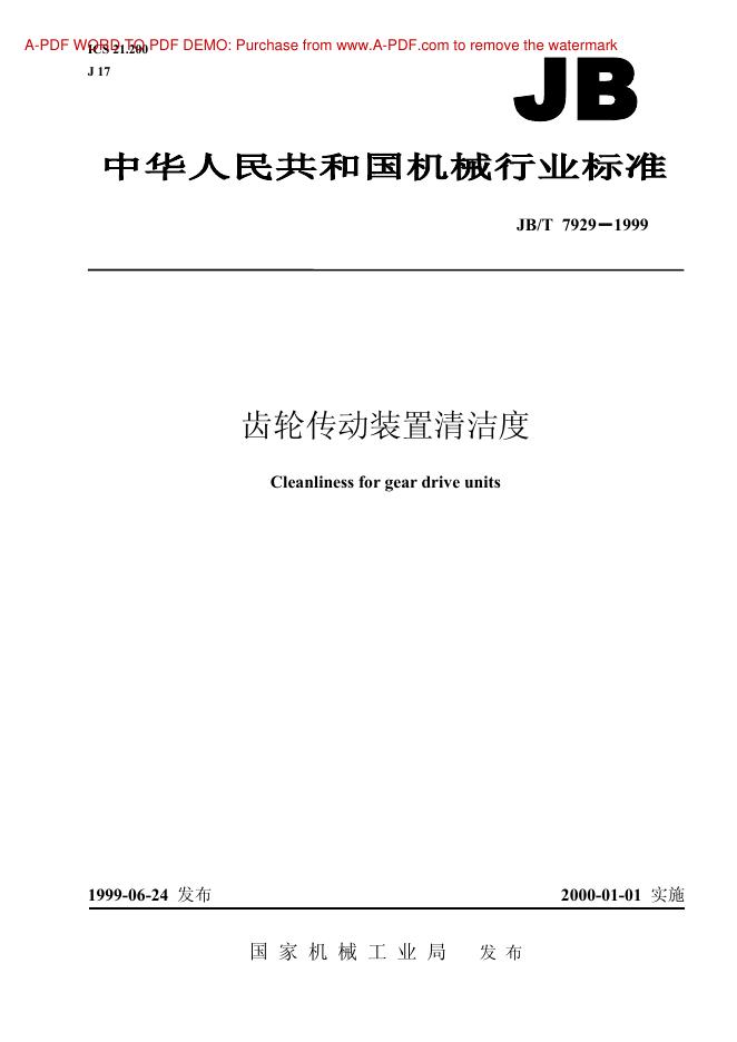 JB/T 7929-1995 标准预览