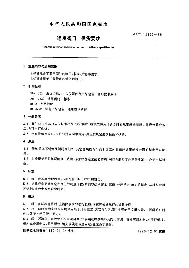 JB/T 7928-1995 标准预览