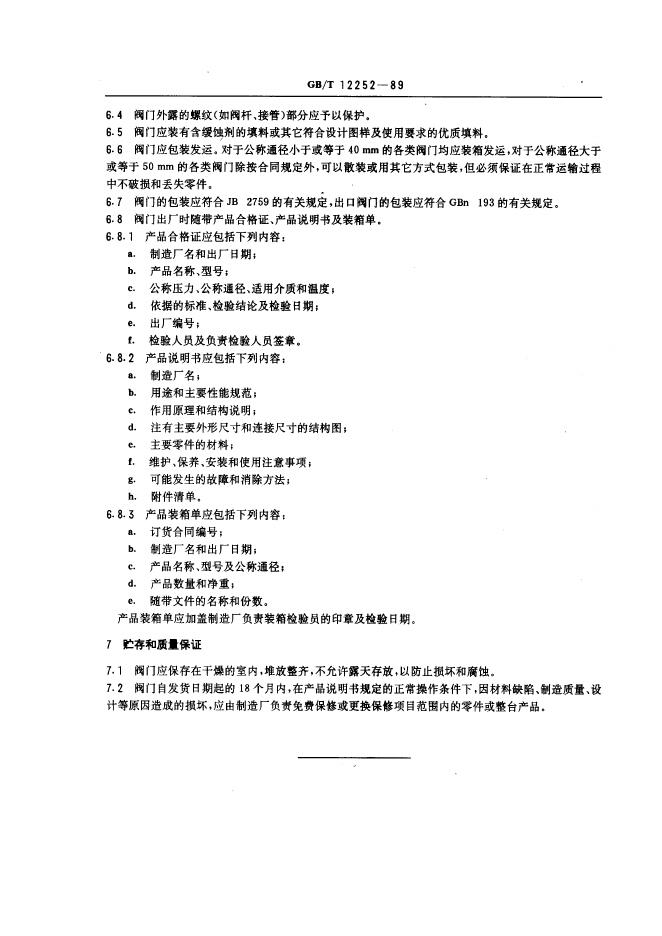 JB/T 7928-1995 标准预览